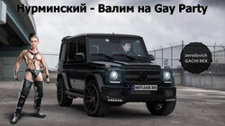 Нурминский - Валим (right version♂) Gachi Remix-Q_n3n819dGI.webm